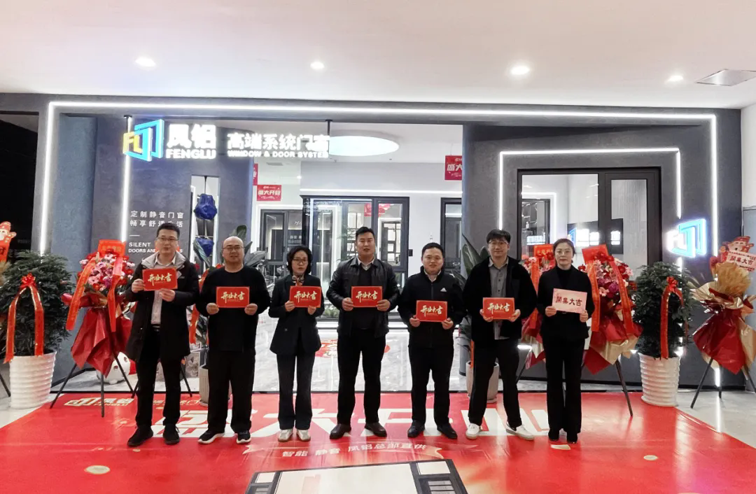 新店開(kāi)業(yè)丨鳳鋁高端系統(tǒng)門(mén)窗江蘇吳江店璀璨啟幕！