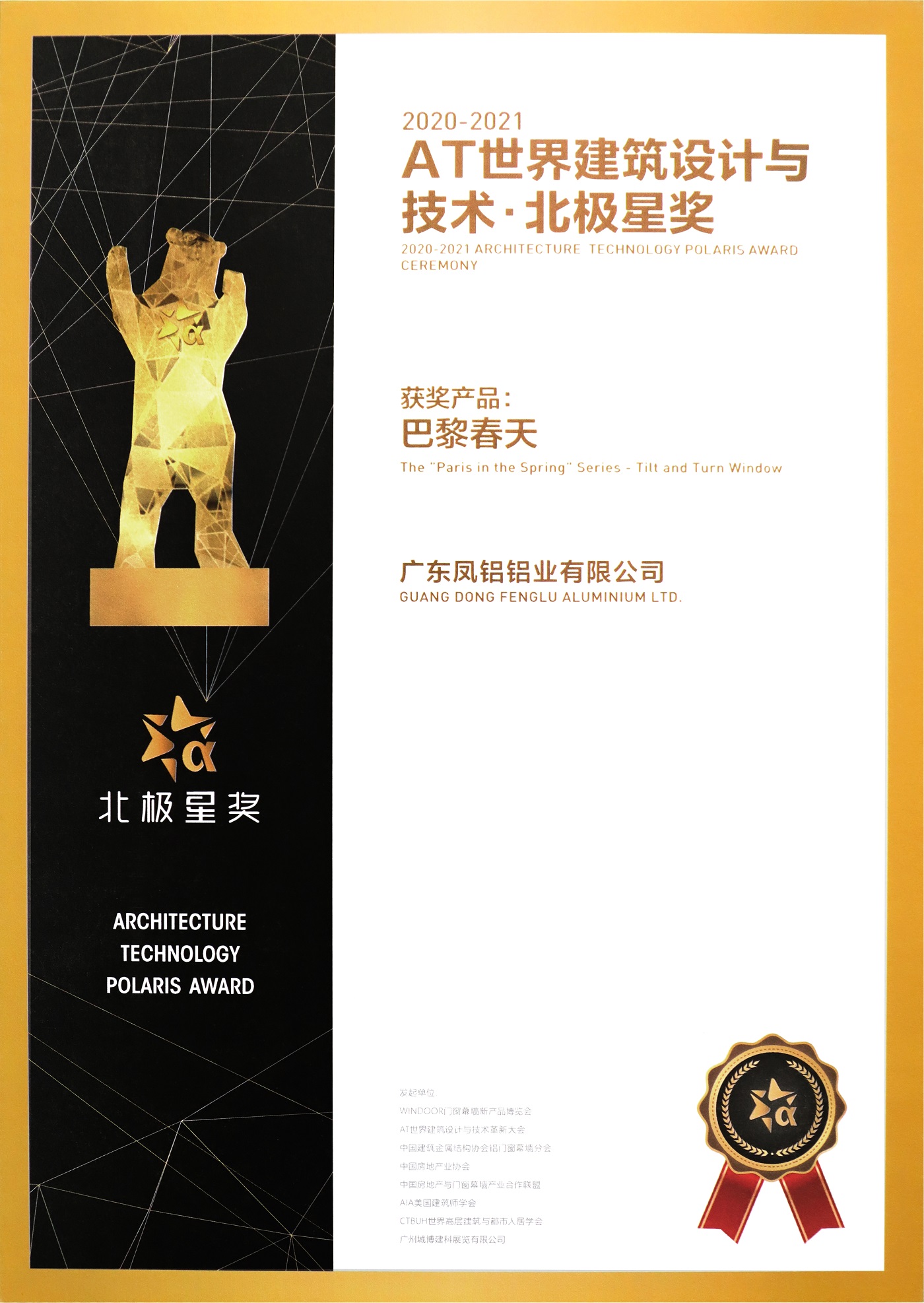 2021年北極星獎(jiǎng)